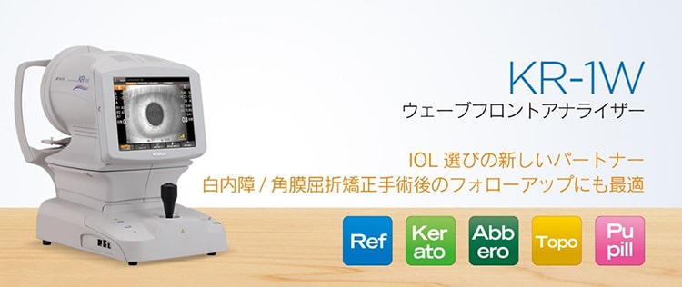 ウェーブフロントアナライザー